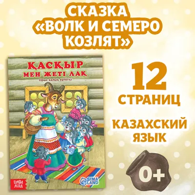 Раскраски афиша волк и семеро козлят (38 фото) » Картинки, раскраски и  трафареты для всех - Klev.CLUB