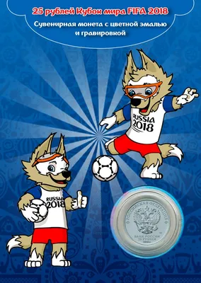 FIFA-2018 Фигурка Волк Забивака (Zabivaka) Standard - Arbat.gr