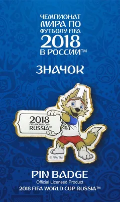 Купить монету 25 рублей 2018 «Талисман Чемпионата мира — Волк Забивака» в  интернет-магазине