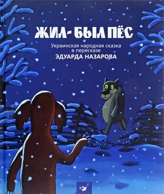 жил был волк / смешные картинки и другие приколы: комиксы, гиф анимация,  видео, лучший интеллектуальный юмор.