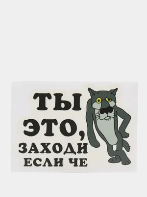 Наклейка волк шо опять на авто, на холодильник, на унитаз, дверь, в туалет,  на стену купить по цене 200 ₽ в интернет-магазине KazanExpress