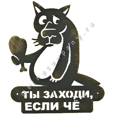 Табличка Волк \"Шо? Опять?\"металл /МТ 1 шт купить товары для дома с быстрой  доставкой на Яндекс Маркете