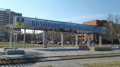 Блогер Варламов считает Волжский одним из самых грязных городов России |  Южный федеральный | Дзен