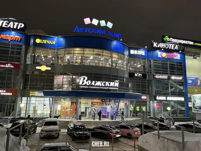 ТРЦ «Волжский» на Волжском-3: новости, список магазинов, фотографии