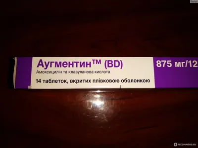 Антибиотик GlaxoSmithKline Аугментин BD 875 mg/125 mg - «Ну вот и начался  сезон болячек(. Антибиотик который поставил на ноги достаточно быстро.» |  отзывы