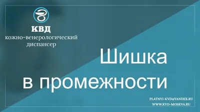 Хирургическое удаление атеромы в Ярославле | Цены на лечение атером в  Клинике «Константа»