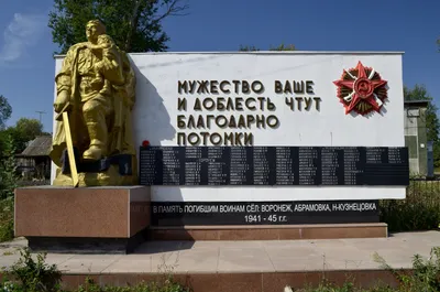 File:Памятник ВОВ, Воронеж (1).jpg - Wikimedia Commons