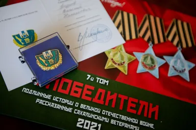 Ко Дню окончания ВОВ ветеранов наградили почетными знаками в  Южно-Сахалинске - SakhalinMedia