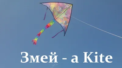 19 как сделать Воздушного змея своими руками - how to make a kite with his  own hands - YouTube