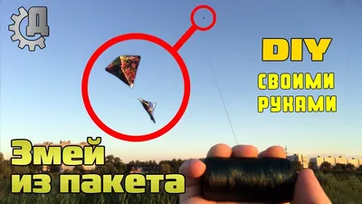 DIY Kite from the package - YouTube
