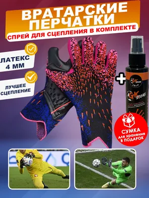 Вратарские перчатки футбольные без застежек Спрей набор GKStore 161405633  купить за 1 638 ₽ в интернет-магазине Wildberries