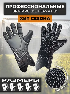 Вратарские перчатки футбольные без застежки - купить с доставкой по  выгодным ценам в интернет-магазине OZON (1118007909)