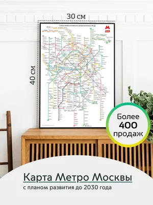 Poster.nam Карта метро Москвы схема метро 2023