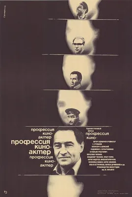 Профессия - киноактер Фильм, 1979 - подробная информация - Professiya -  kinoaktyor