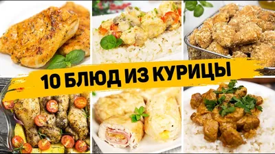 Вторые блюда из курицы и рыбы для похудения. | Женские секреты красоты. |  Дзен