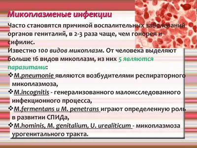 Инфекции, передающиеся половым путем - презентация онлайн