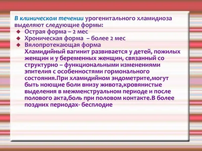 Инфекции, передающиеся половым путем - презентация онлайн