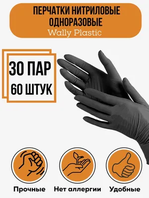 Перчатки одноразовые Wally Plastic 34156390 купить в интернет-магазине  Wildberries
