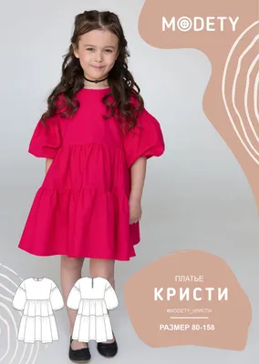 🔥 Выкройка детского платья 🔥 Baby dress pattern - YouTube