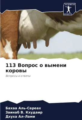 Вымя красное - Забота о здоровье коз, овец и коров - Козоводство в Украине,  России, СНГ: форум, хозяйства, рынок