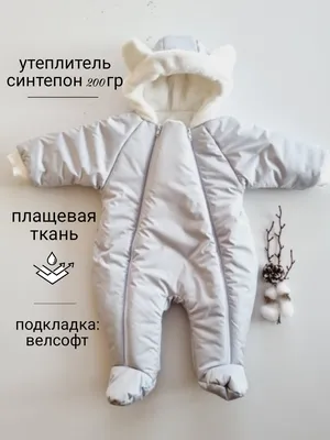 Комплект для новорожденного. Комбинезон детский .Конверты на выписку –  купить в интернет-магазине HobbyPortal.ru с доставкой