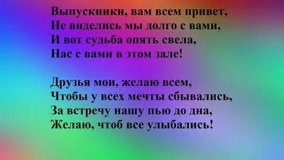 Картинки С Днем встречи выпускников (27 открыток) • Прикольные картинки  KLike.net