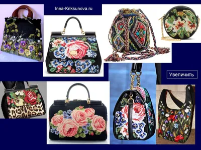 Модные вышитые сумки в стиле Дольче Габбана | Инна Криксунова. Сайт для  женщин