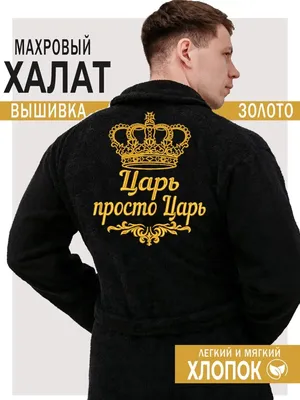 Вышивка на халатах и полотенцах (ID#404431023), цена: 150 ₴, купить на  Prom.ua