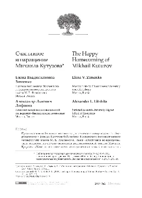 PDF) The Happy Homecoming of Mikhail Kutuzov