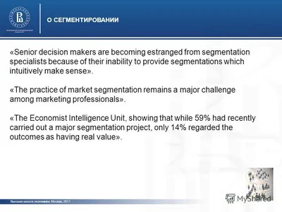 Презентация на тему: \"СТРАТЕГИЧЕСКОЕ СЕГМЕНТИРОВАНИЕ Высшая школа экономики,  Москва, Скачать бесплатно и без регистрации.