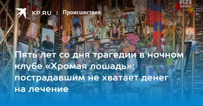 Бывший владелец «Хромой лошади» сбежал в Лондон, не расплатившись с  пострадавшими в пожаре