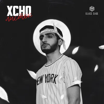 Листок - Single by Xcho on Apple Music