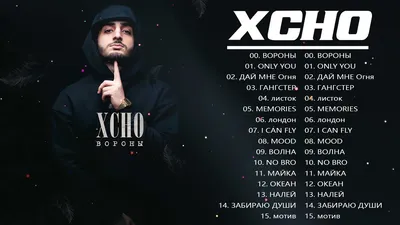 XCHO Лучшая музыка 2022 💝 XCHO ВСЕ ПЕСНИ 💝ЛУЧШИЕ ТРЕКИ 2022 XCHO  ВЕЛИЧАЙШИЕ ХИТЫ - YouTube