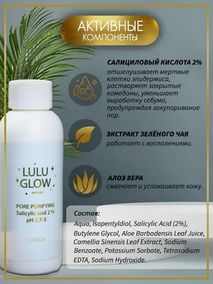 Лосьон для лица 100мл Lulu Glow 21038985 купить за 1 761 ₽ в  интернет-магазине Wildberries