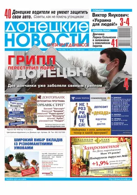 ДН №46 by Donetskie Novosti Newspaper - Issuu