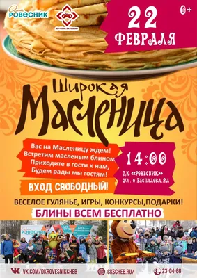 26 февраля – Широкая Масленица | 22.02.2023 | Гагарин - БезФормата