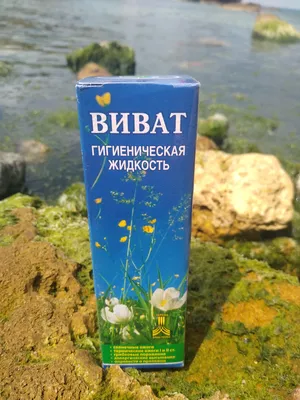 Виват антисептик гигиеническая жидкость 2 шт по 100 мл при аллергия,  ожогах, ангине - Vivat: продажа, цена в Одессе. Защитные дерматологические  средства от \