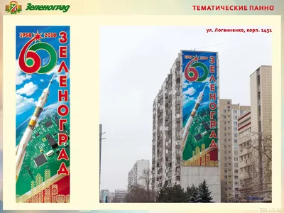 Как будет украшен Зеленоград к своему 60-летию | Новости Зеленограда |  Окружная электронная газета Зеленограда