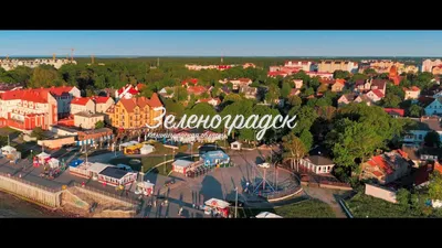 Зеленоградск, Калининградская область – все о городе с фото