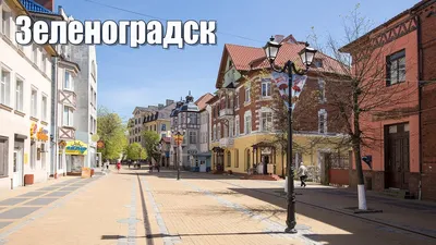 Zelenogradsk, Kaliningrad region - YouTube