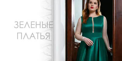 Брендовые Зеленые платья от производителя - купить оптом, розница -  Lipinskaya Brand -