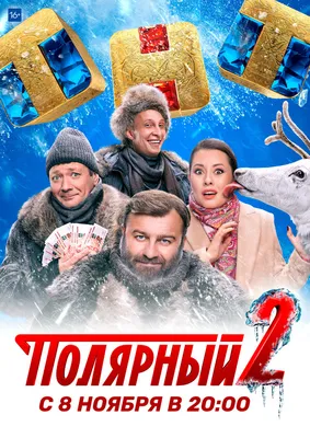 Полярный (сериал, 1-3 сезоны, все серии), 2019 — описание, интересные факты  — Кинопоиск