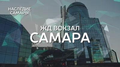 Купить картину Железнодорожный вокзал в Самаре. Вариант 2 в Москве от  художника Филиппов Юрий