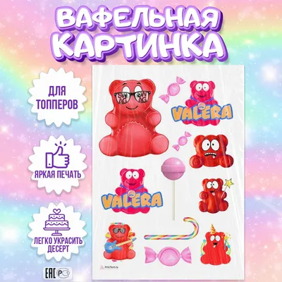 Irina Tort - Звезда Ютуба-желейный медведь Валерка 🐻🍭 2,6... | Facebook