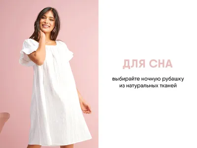 Как выбрать ткань для ночной сорочки – Блог Edem-Textile