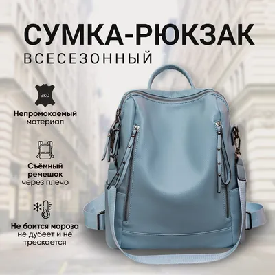 Женская сумка-рюкзак, коричневая. Эко-кожа Pola 88353 - в интернет-магазине  Портфели и сумки.