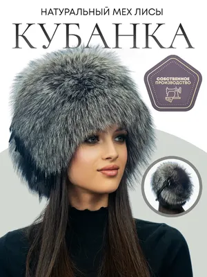 Женские меховые шапки из лисы - интернет-магазин Ярмарка шапок