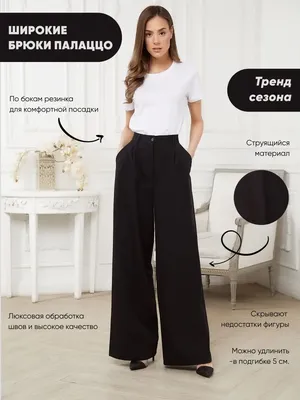Женские широкие брюки фото