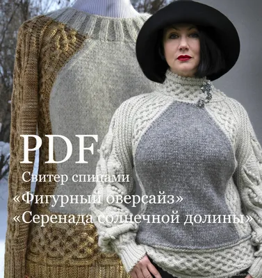 Длинный узорчатый пуловер спицами | Женские свитера, Вязаная крючком  одежда, Вязаные свитера