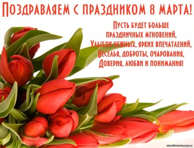 Международный Женский день! 8 марта — Международный женский день  (International Women's Day) — всемирный день женщин, в который такж… | Женский  день, Нежности, Март